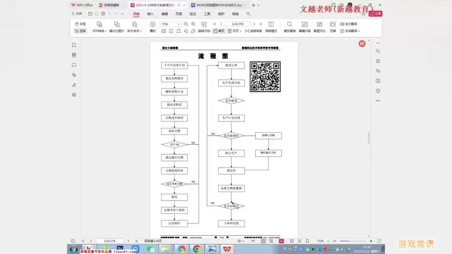 详细步骤：如何将可编辑的WPS流程图导入Word文档图3