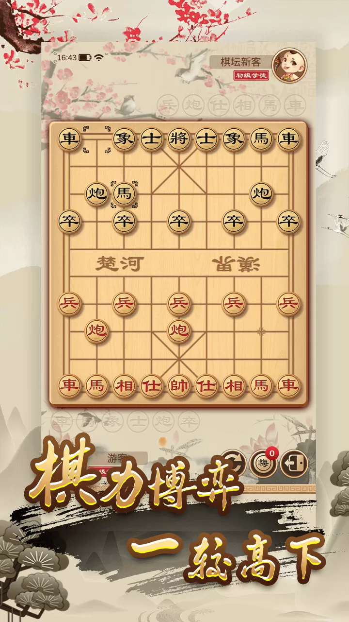 经典单机中国象棋官网版下载图2