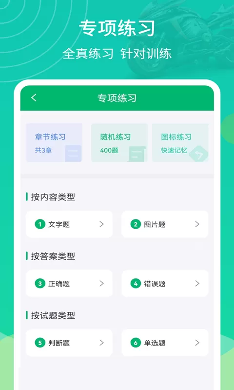 摩托驾考通官网版手机版图4