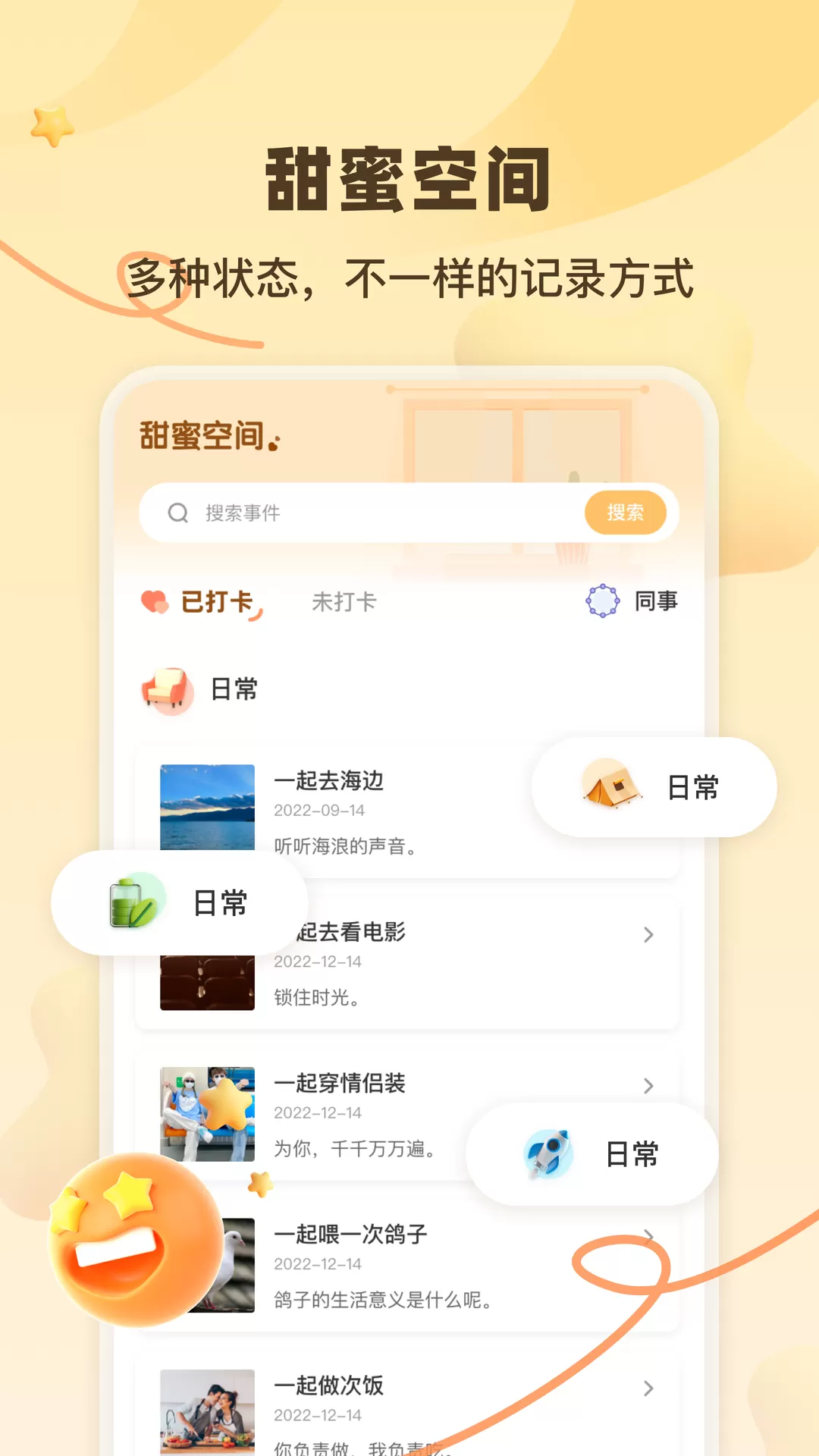 一百件事下载官方正版图2