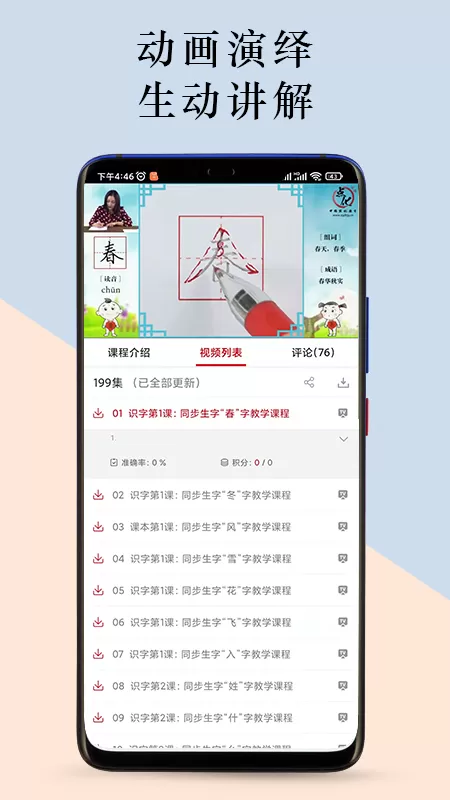 点化教育下载app图3