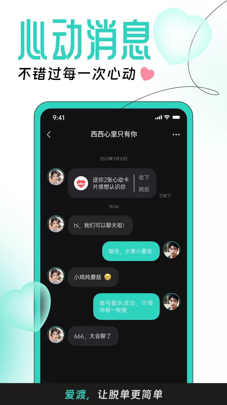 爱渡下载官方正版图3