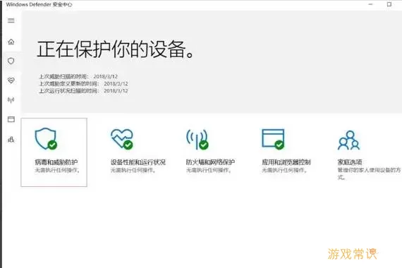 如何找到Windows 10自带的杀毒软件的位置和使用方法图1