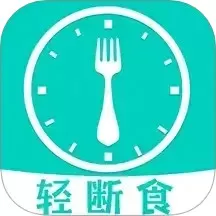 健康轻断食app安卓版