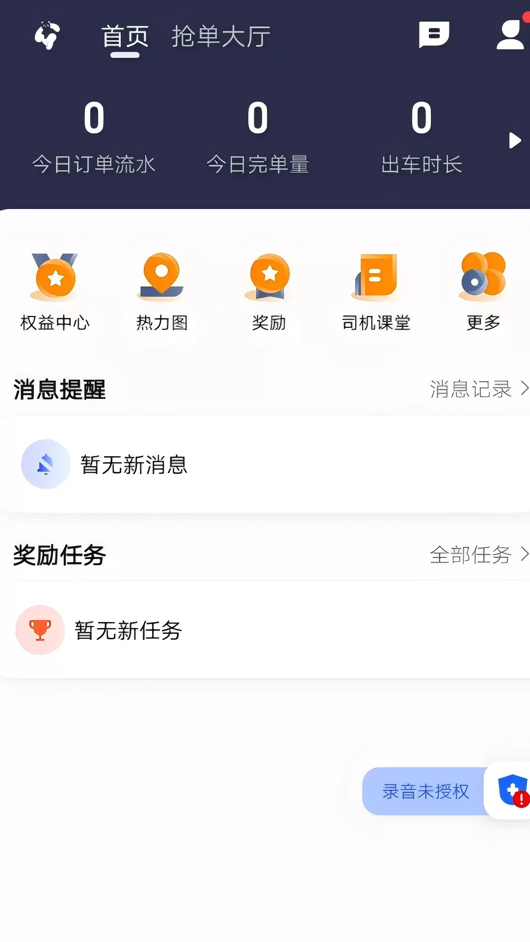 迅嗒出行下载最新版本图0