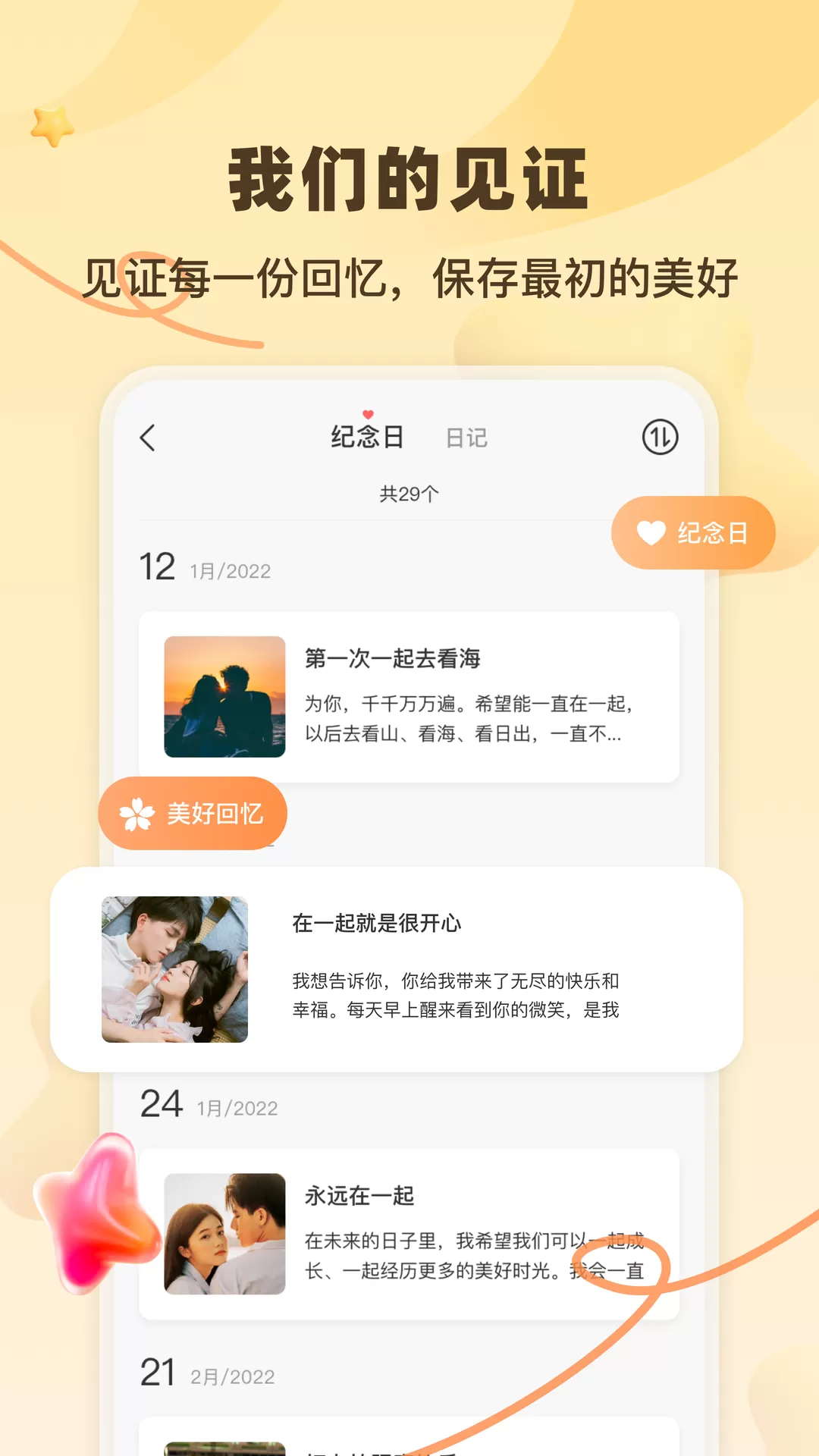 一百件事下载官方正版图3