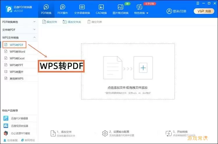 wpspdf怎么转换成word文档（wpspdf怎么转换成word文档电脑）图1