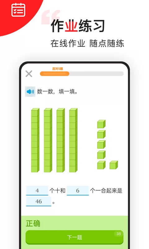 我陪孩子学数学下载app图1