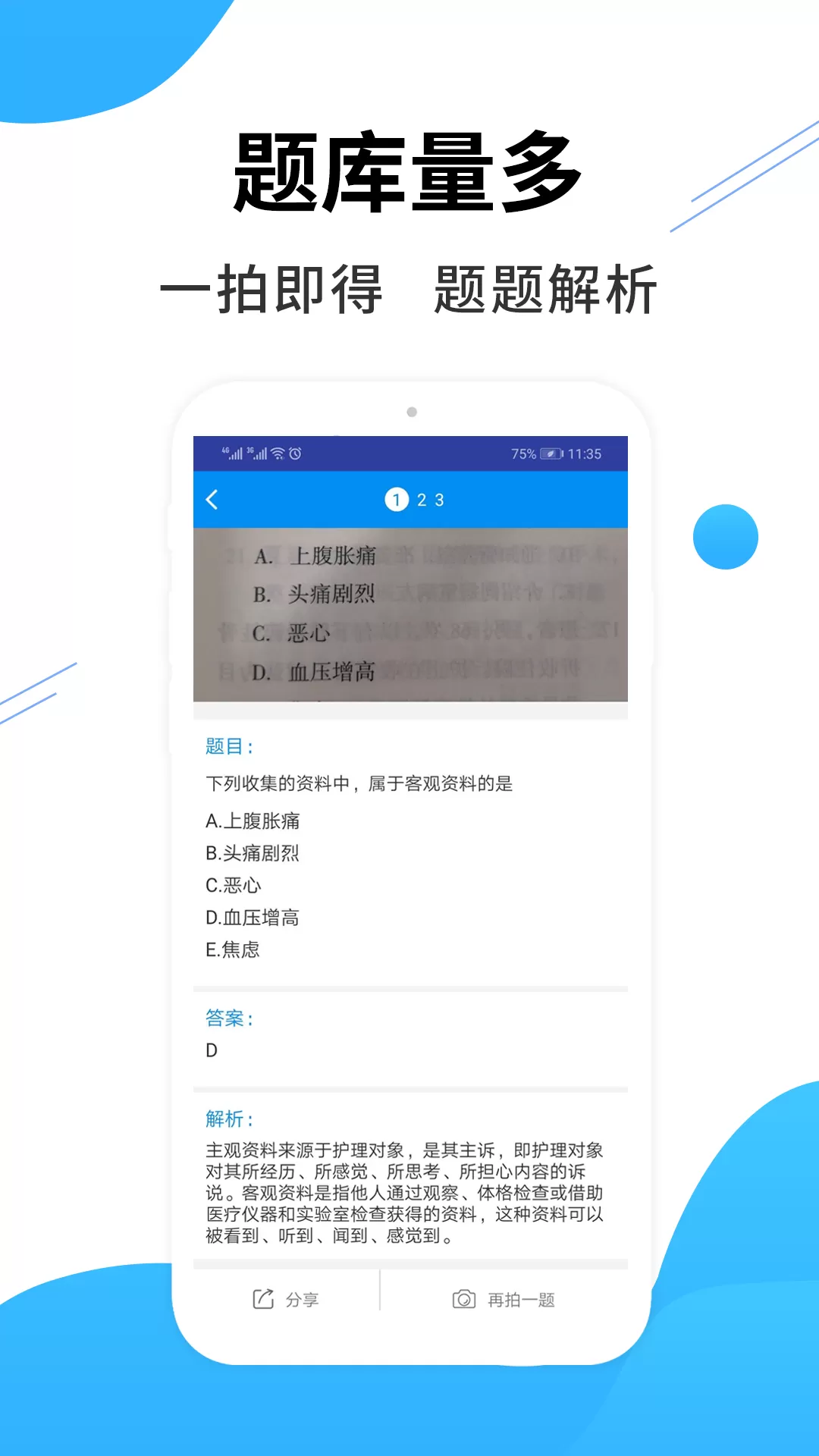 医考搜题下载app图2