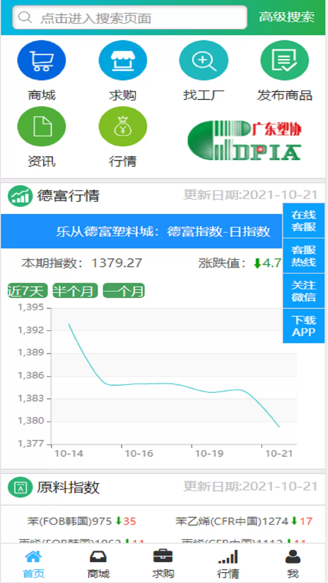 德富塑料网下载手机版图0