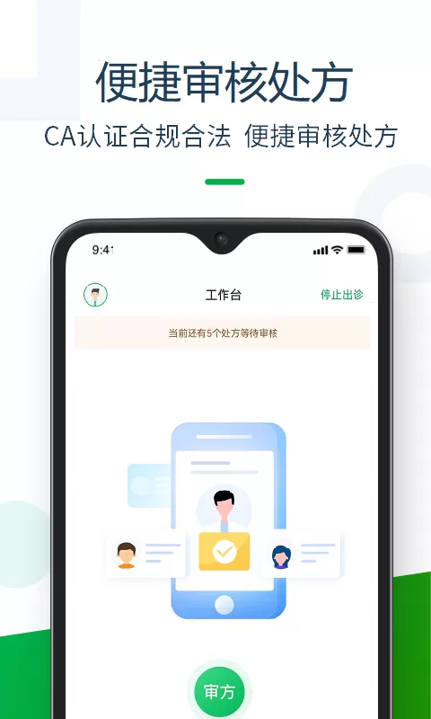 荷叶药师软件下载图3