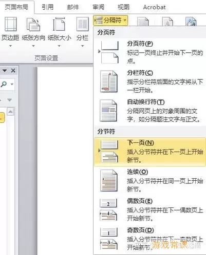 如何解决Word文档第一页内容未满自动跳转到第二页的问题图3