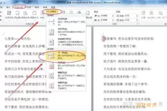 如何解决Word文档第一页内容未满自动跳转到第二页的问题图1