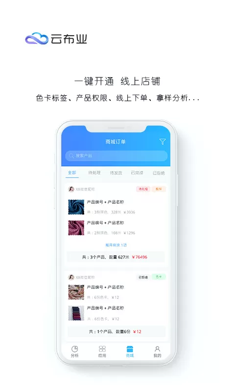 云布业免费版下载图0