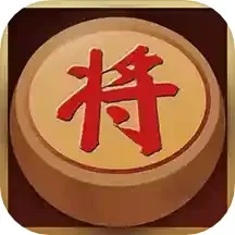 中国经典象棋下载最新版