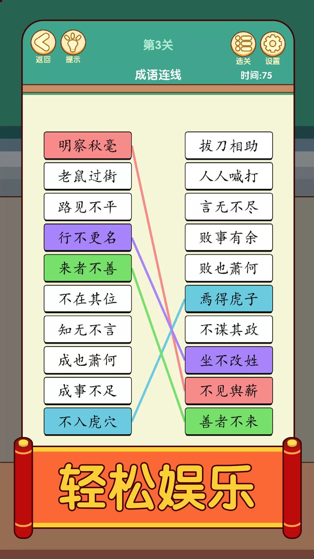 开心消成语老版本下载图4