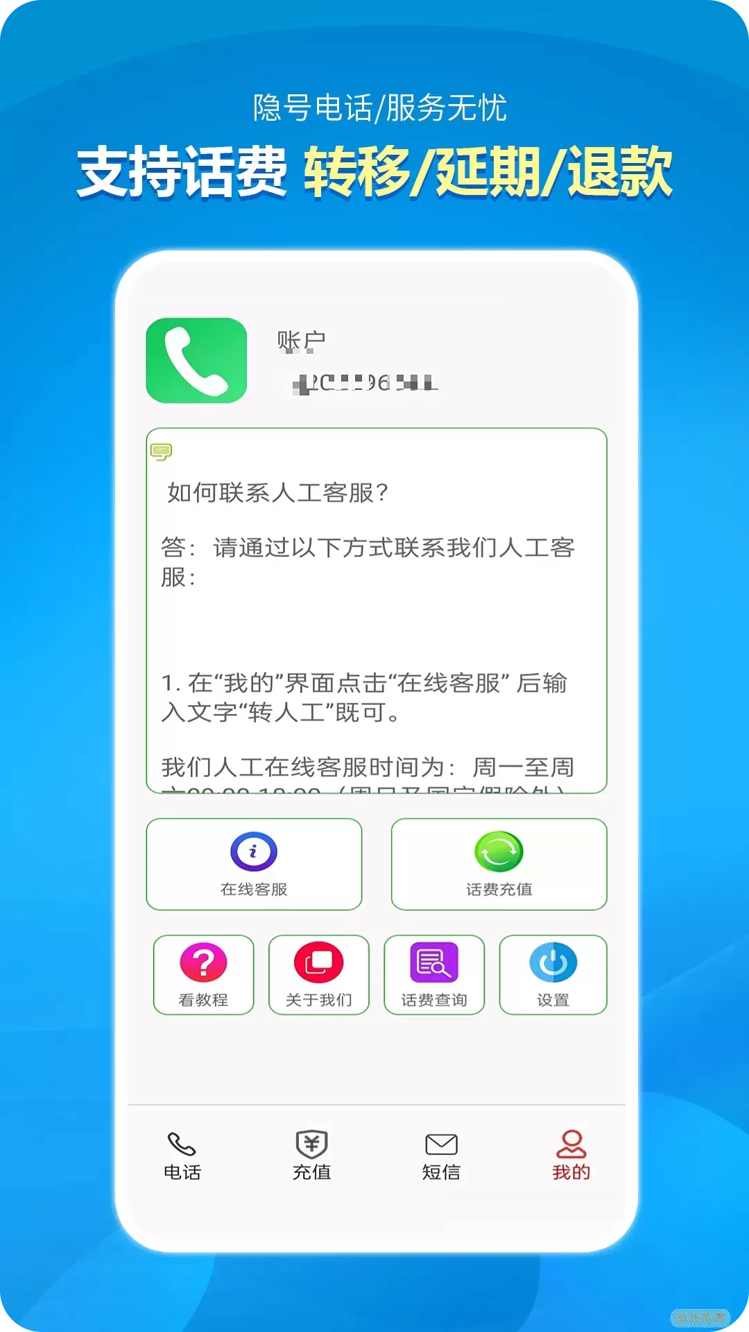 隐号电话下载app