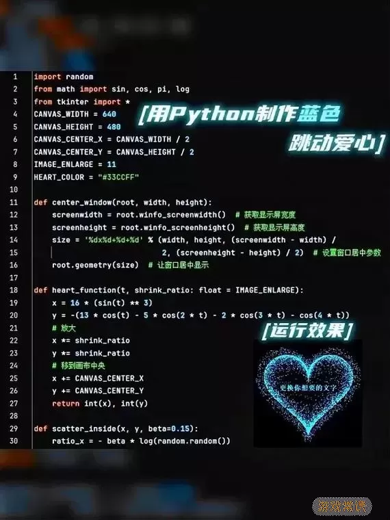 python满屏飘爱心代码（python编程画爱心代码）图1