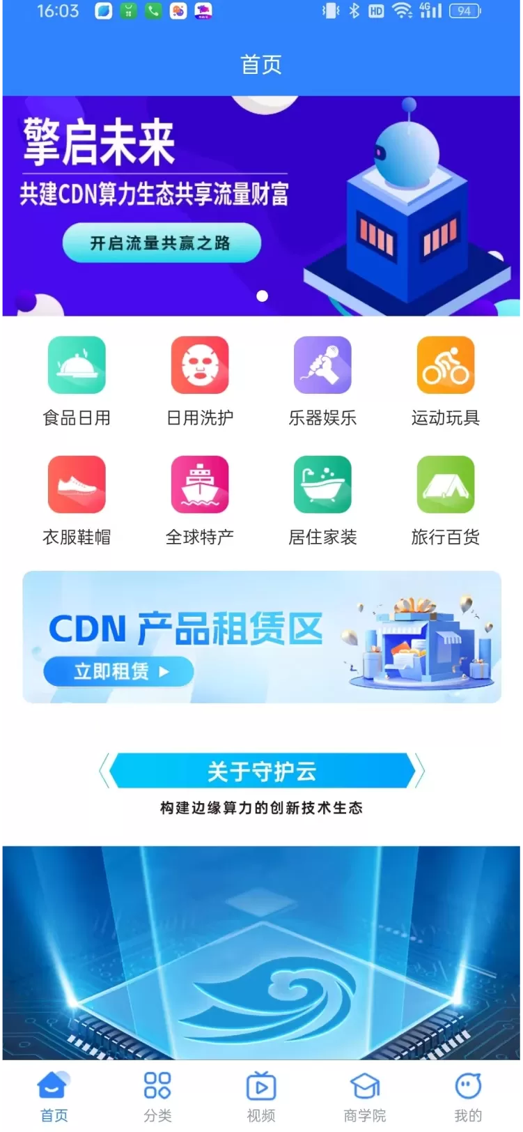 趣守护云最新版本下载图1