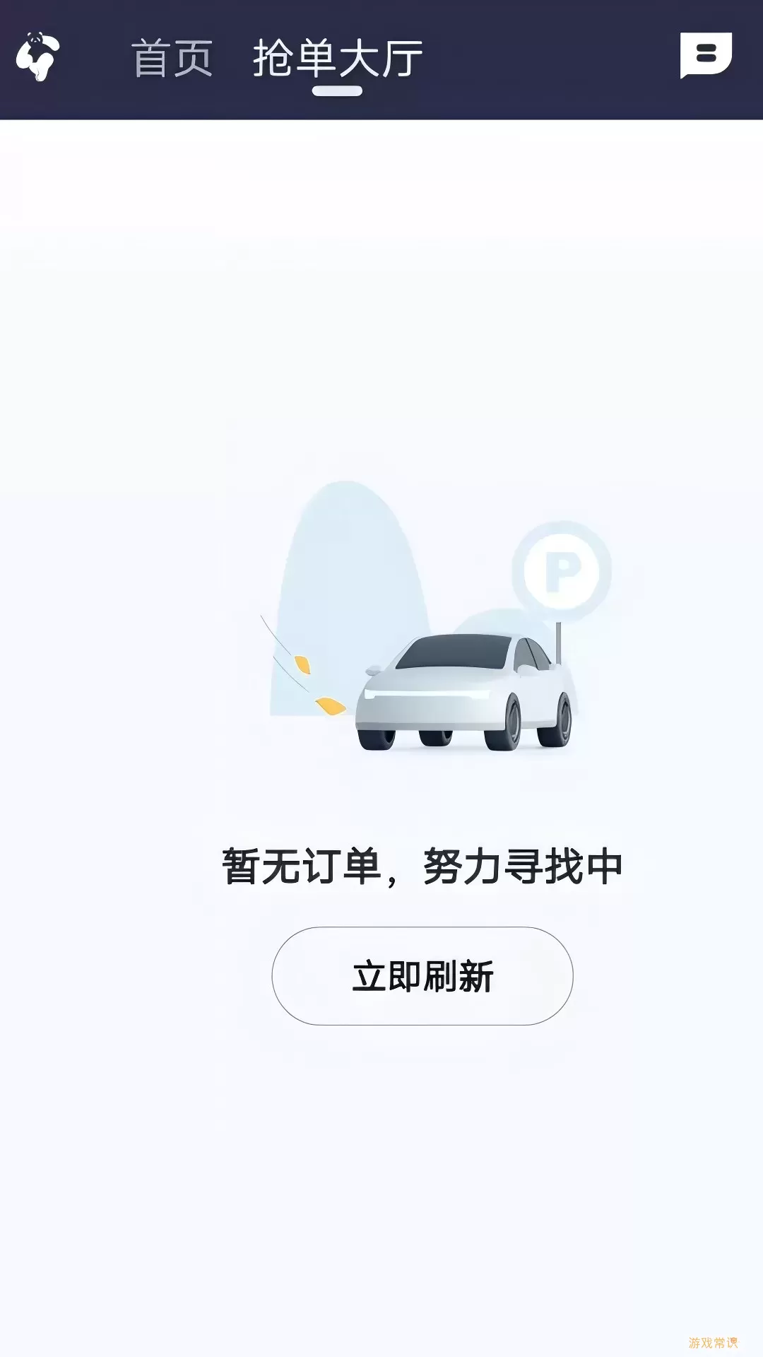 迅嗒出行下载最新版本