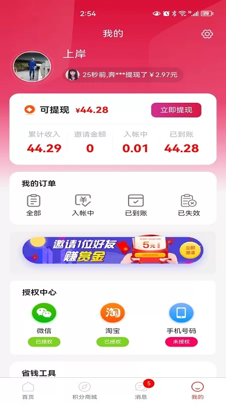 惠呆萌2024最新版图3