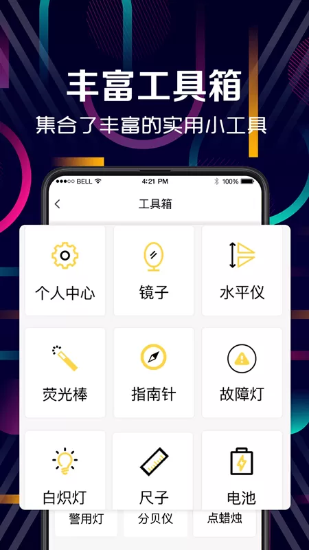 强光手电筒app下载图2