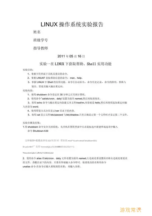 linux命令行常用操作实验报告图3