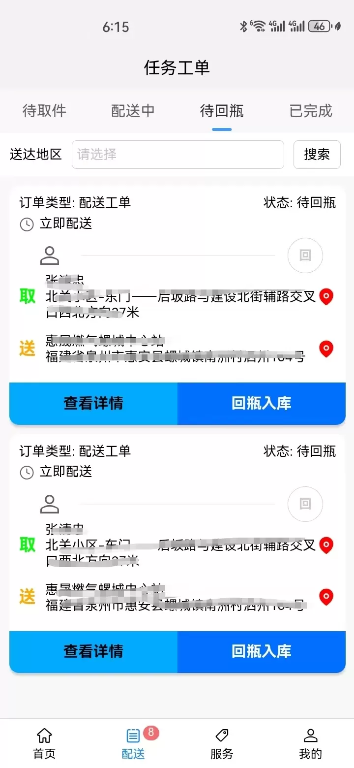 燃气物流配送手机版图3