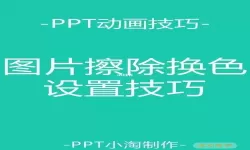 ppt动画效果怎么设置先后顺序（ppt动画效果怎么设置先后顺序）