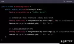 java字符串substring方法（java string substr）