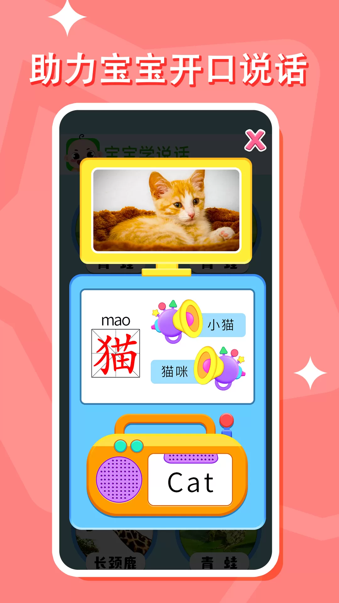 宝宝学说话安卓版最新版图1