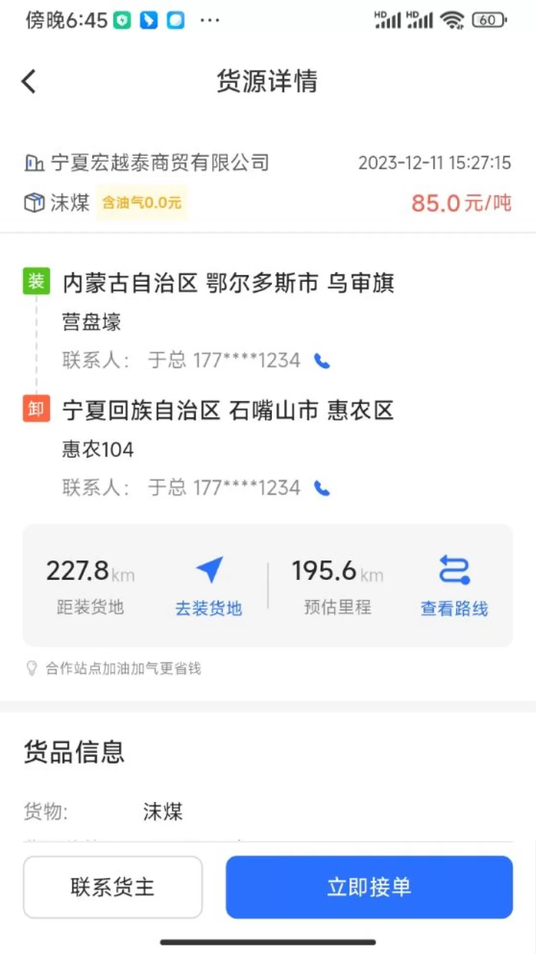 云途智运官网版app图1