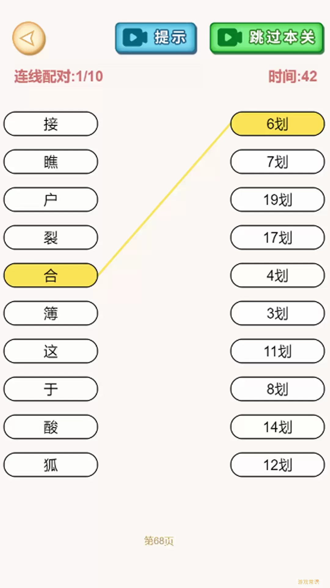 文字找不同手游免费版