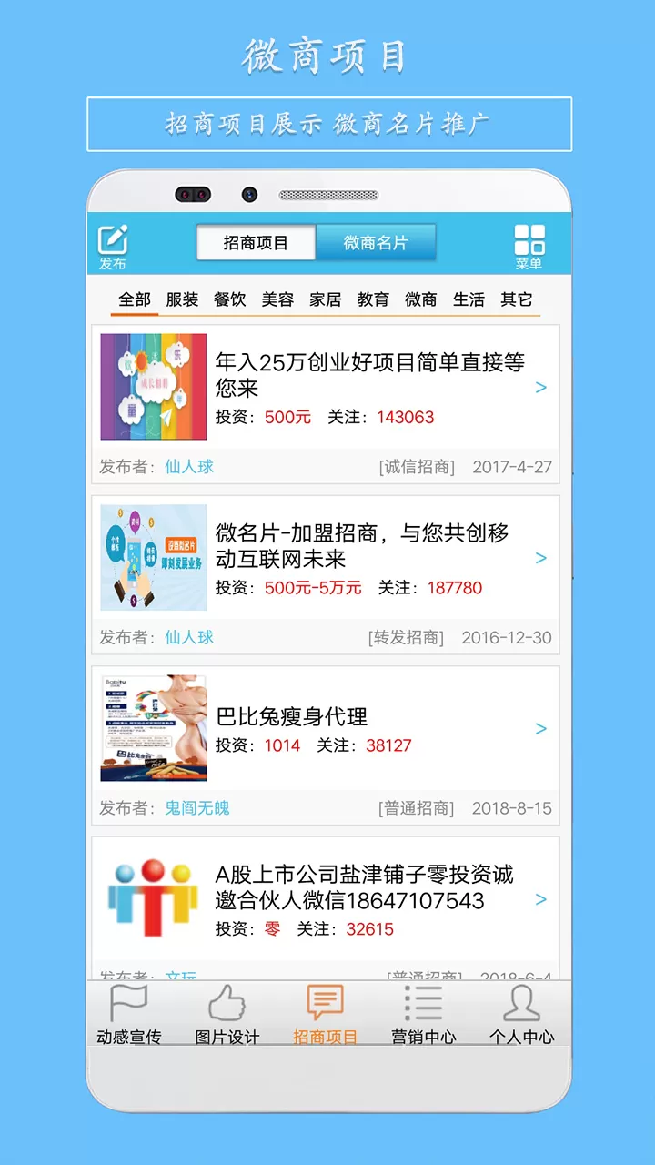 微营销下载安装免费图2