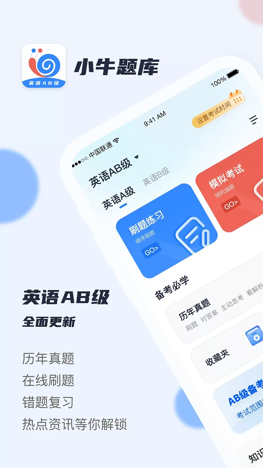 英语AB级小牛题库手机版图0