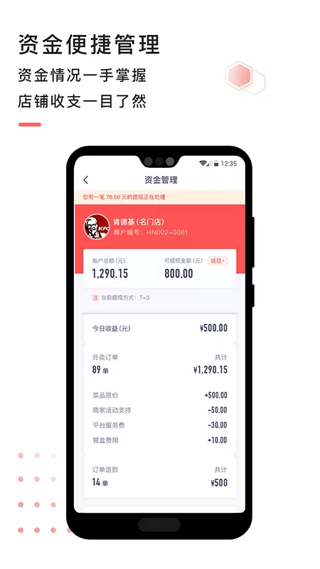 急先蜂商家版app最新版图4