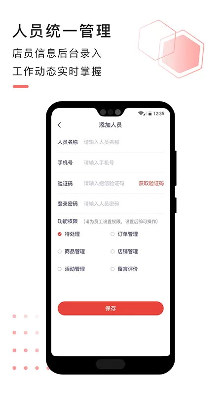 急先蜂商家版app最新版图0