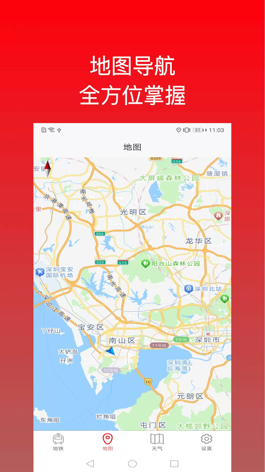 地铁出行下载安装免费图4