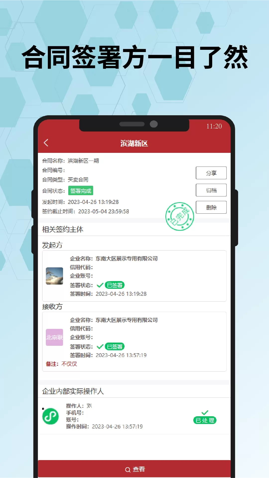 全球易签下载免费版图1