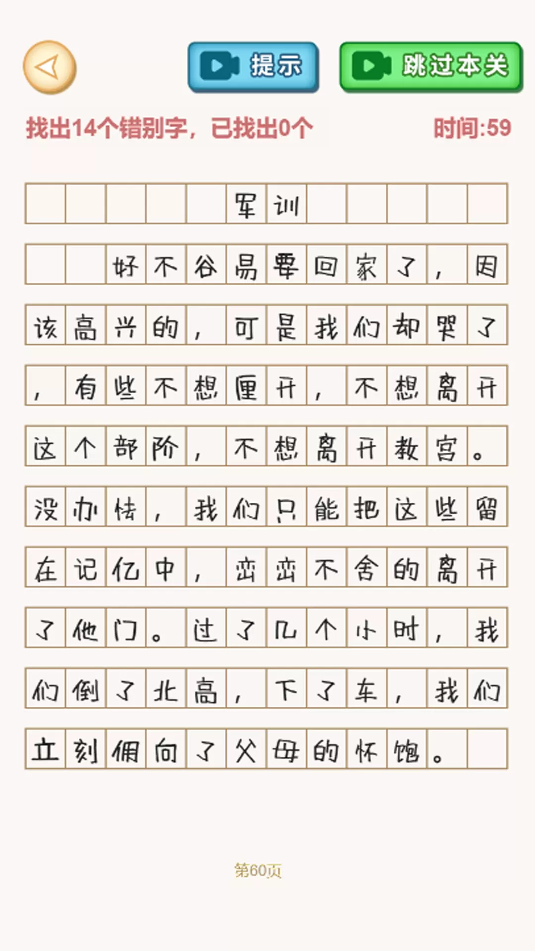 文字找不同手游免费版图1