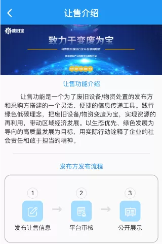 废旧宝免费下载图2