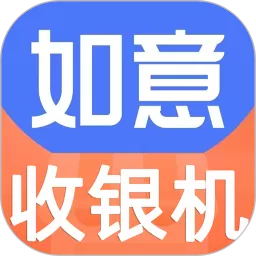 如意零售通app安卓版