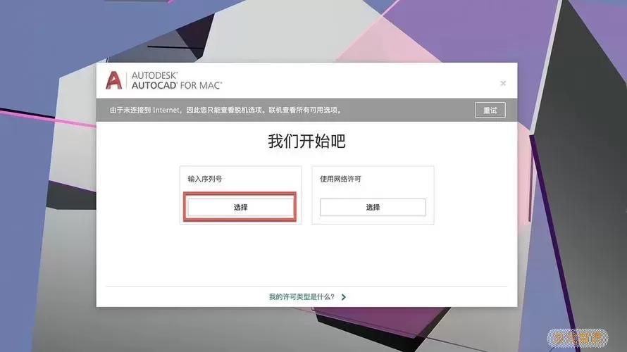 如何获取AutoCAD 2021及2019版的序列号与激活方法解析图2