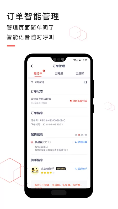 急先蜂商家版app最新版图1