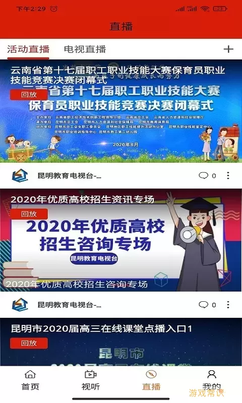 昆明教育电视台官方免费下载