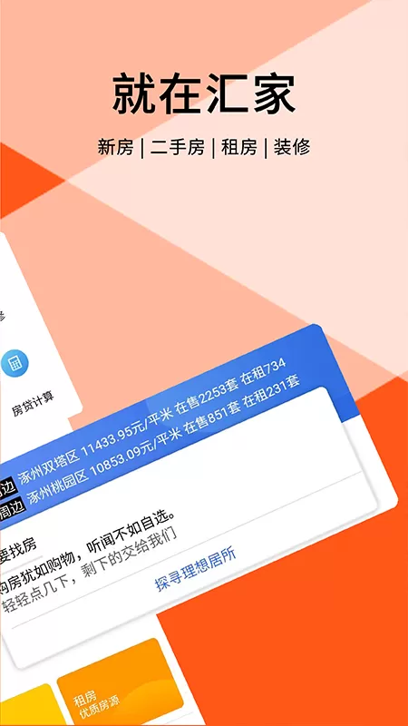 汇家网下载免费图1