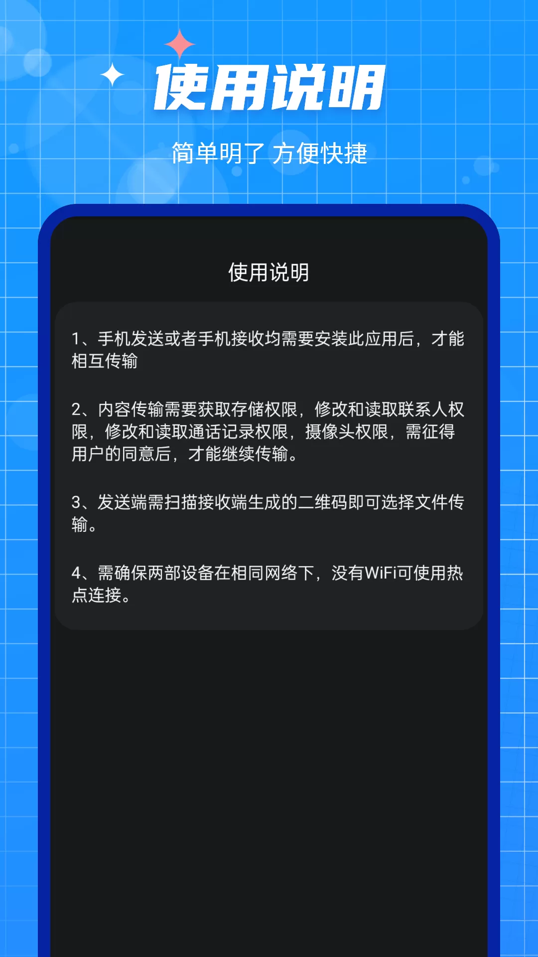 数据迁移下载安装免费图2