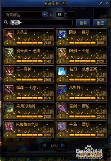 dnf100级史诗武器改版后排名图2