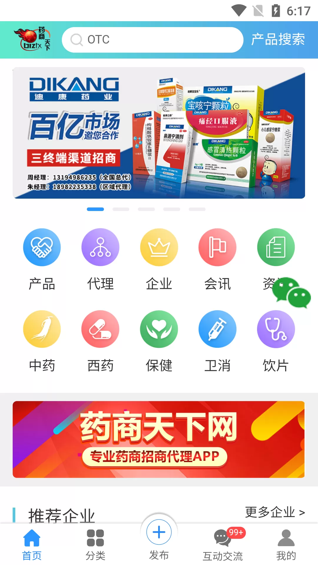 药商天下网手机版图0