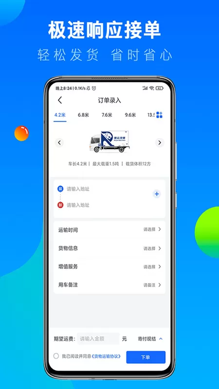 冷运宝货主版下载正版图4